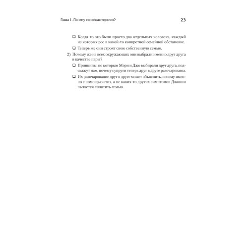 Психотерапия семьи