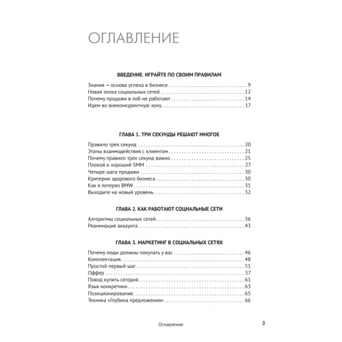 Правило трех секунд. Как зарабатывать с помощью соцсетей