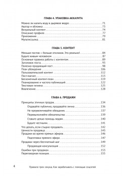 Правило трех секунд. Как зарабатывать с помощью соцсетей