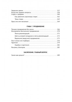 Правило трех секунд. Как зарабатывать с помощью соцсетей