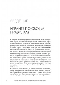 Правило трех секунд. Как зарабатывать с помощью соцсетей