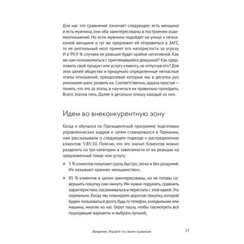 Правило трех секунд. Как зарабатывать с помощью соцсетей