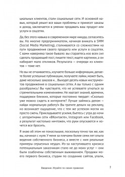 Правило трех секунд. Как зарабатывать с помощью соцсетей