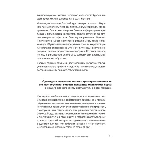 Правило трех секунд. Как зарабатывать с помощью соцсетей