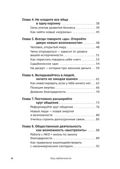 Ход публичности