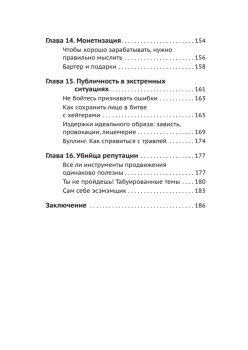 Ход публичности