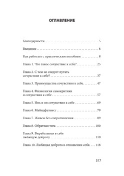 Как пережить трудные минуты жизни. Целительное сочувствие к себе (#экопокет)