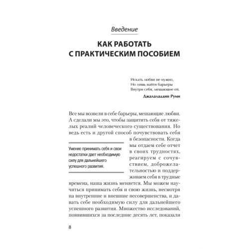 Как пережить трудные минуты жизни. Целительное сочувствие к себе (#экопокет)