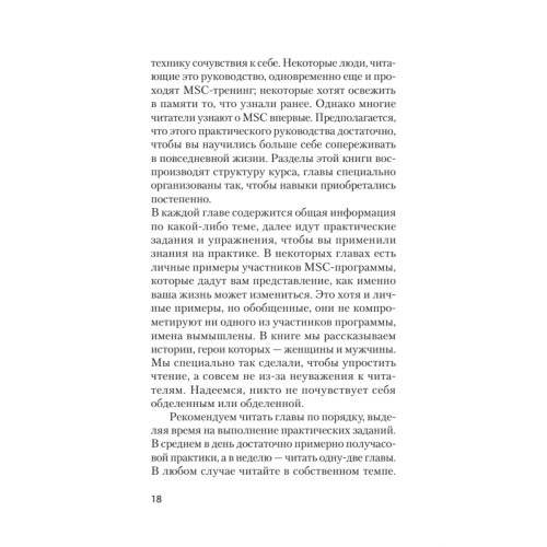 Как пережить трудные минуты жизни. Целительное сочувствие к себе (#экопокет)