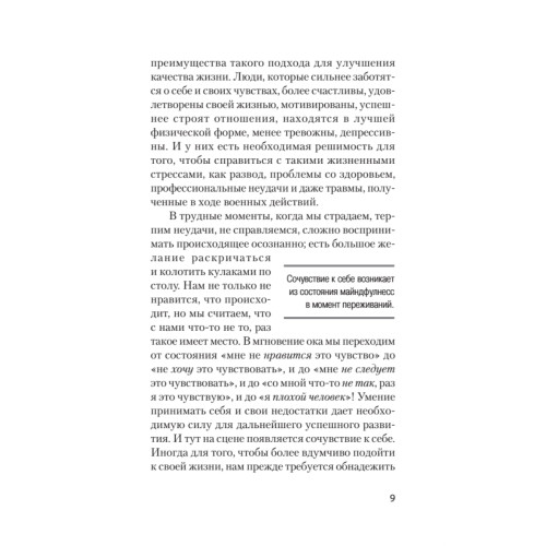 Как пережить трудные минуты жизни. Целительное сочувствие к себе (#экопокет)