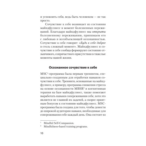 Как пережить трудные минуты жизни. Целительное сочувствие к себе (#экопокет)