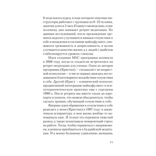Как пережить трудные минуты жизни. Целительное сочувствие к себе (#экопокет)