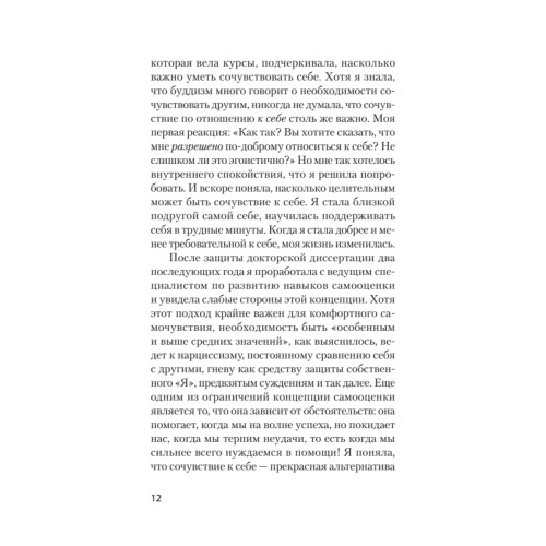 Как пережить трудные минуты жизни. Целительное сочувствие к себе (#экопокет)