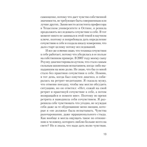 Как пережить трудные минуты жизни. Целительное сочувствие к себе (#экопокет)