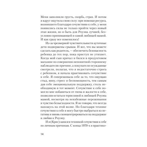 Как пережить трудные минуты жизни. Целительное сочувствие к себе (#экопокет)