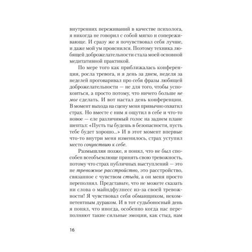 Как пережить трудные минуты жизни. Целительное сочувствие к себе (#экопокет)