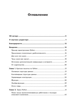 Однострочники Python: лаконичный и содержательный код