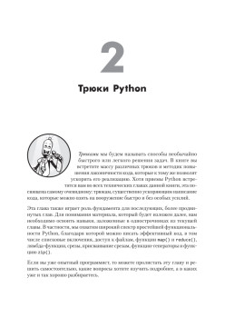 Однострочники Python: лаконичный и содержательный код