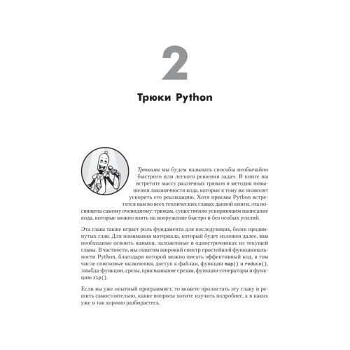 Однострочники Python: лаконичный и содержательный код
