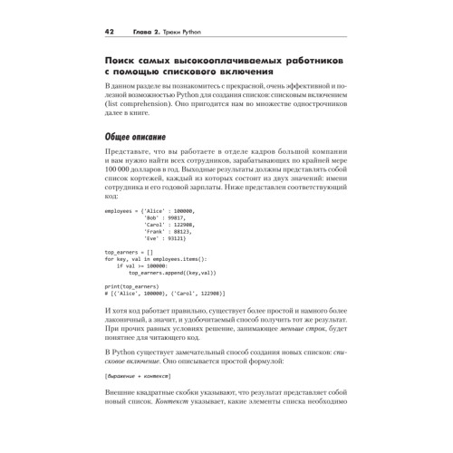 Однострочники Python: лаконичный и содержательный код