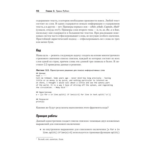 Однострочники Python: лаконичный и содержательный код