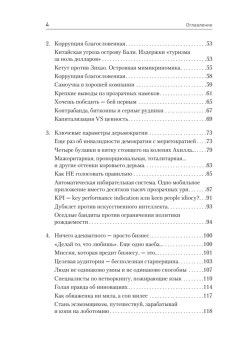 Ничто не истина. Краткая история человеческой глупости