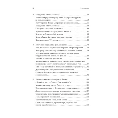 Ничто не истина. Краткая история человеческой глупости