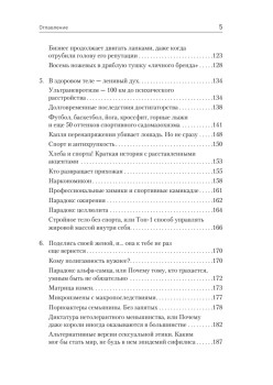 Ничто не истина. Краткая история человеческой глупости