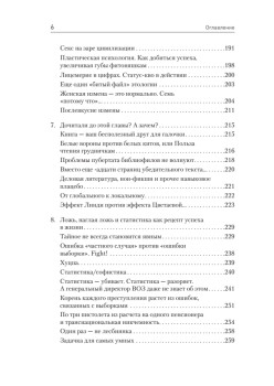 Ничто не истина. Краткая история человеческой глупости