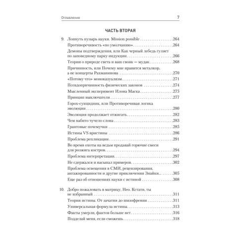 Ничто не истина. Краткая история человеческой глупости