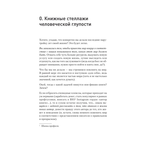 Ничто не истина. Краткая история человеческой глупости