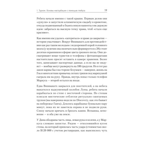Ничто не истина. Краткая история человеческой глупости