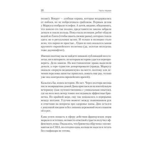 Ничто не истина. Краткая история человеческой глупости