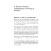 Ничто не истина. Краткая история человеческой глупости