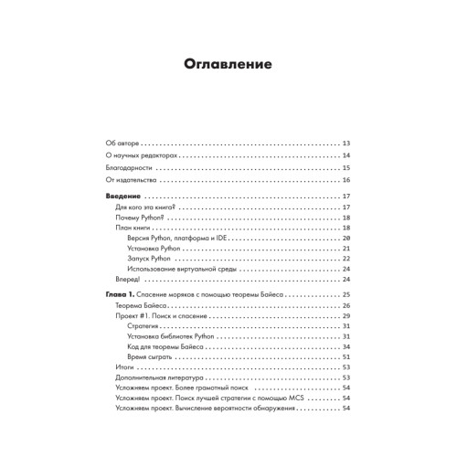 Python для хакеров. Нетривиальные задачи и проекты
