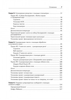 Python для хакеров. Нетривиальные задачи и проекты