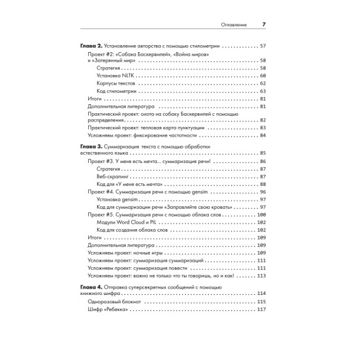 Python для хакеров. Нетривиальные задачи и проекты