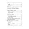 Python для хакеров. Нетривиальные задачи и проекты