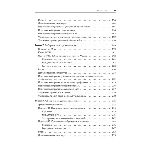 Python для хакеров. Нетривиальные задачи и проекты