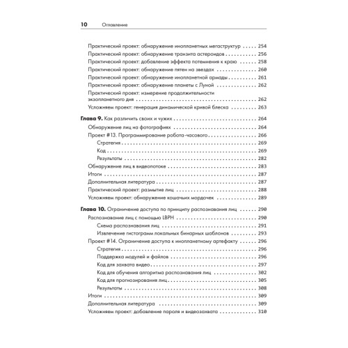Python для хакеров. Нетривиальные задачи и проекты