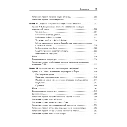 Python для хакеров. Нетривиальные задачи и проекты