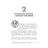 Python для хакеров. Нетривиальные задачи и проекты