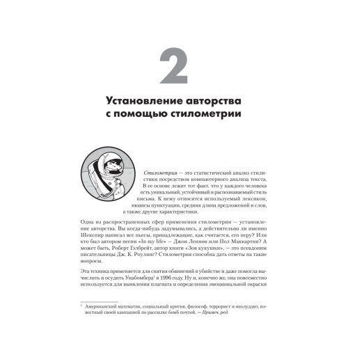 Python для хакеров. Нетривиальные задачи и проекты