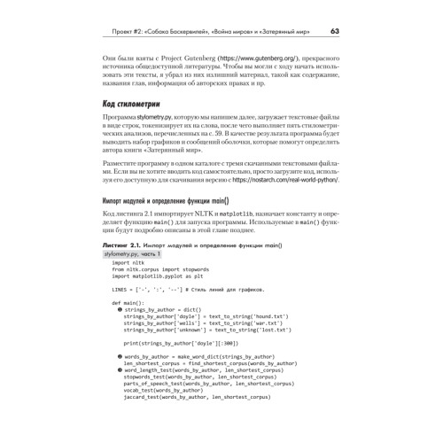 Python для хакеров. Нетривиальные задачи и проекты