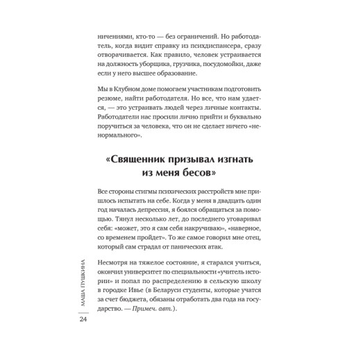 Без масок. Биполярники