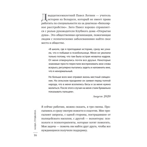 Без масок. Биполярники