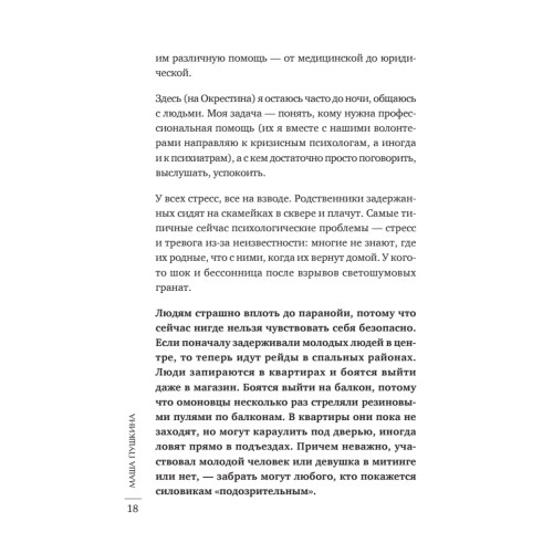 Без масок. Биполярники