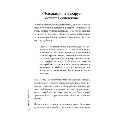 Без масок. Биполярники