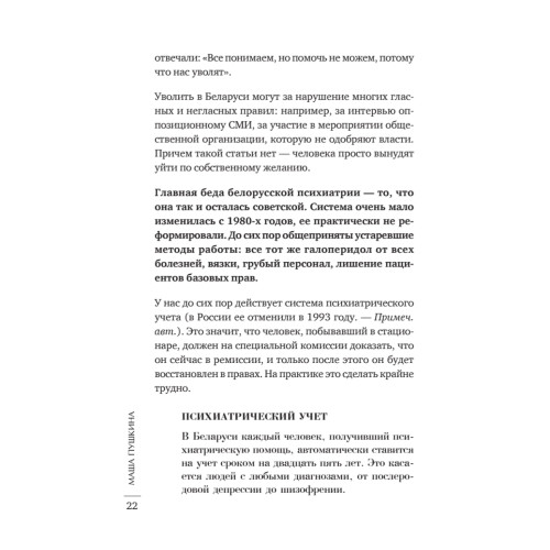 Без масок. Биполярники