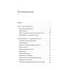 Сверхсознание. Книга, способная разбудить твою скрытую силу